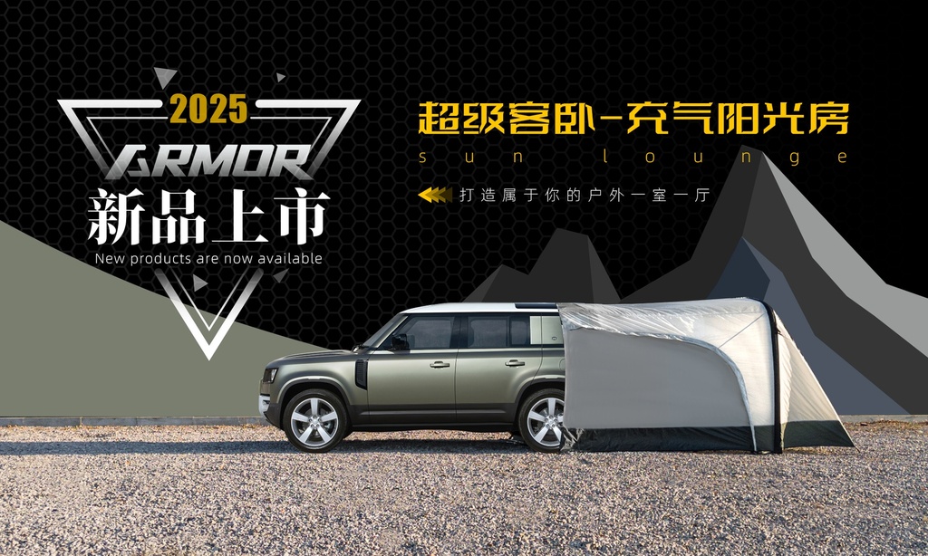 ARMOR路虎卫士阳光房
