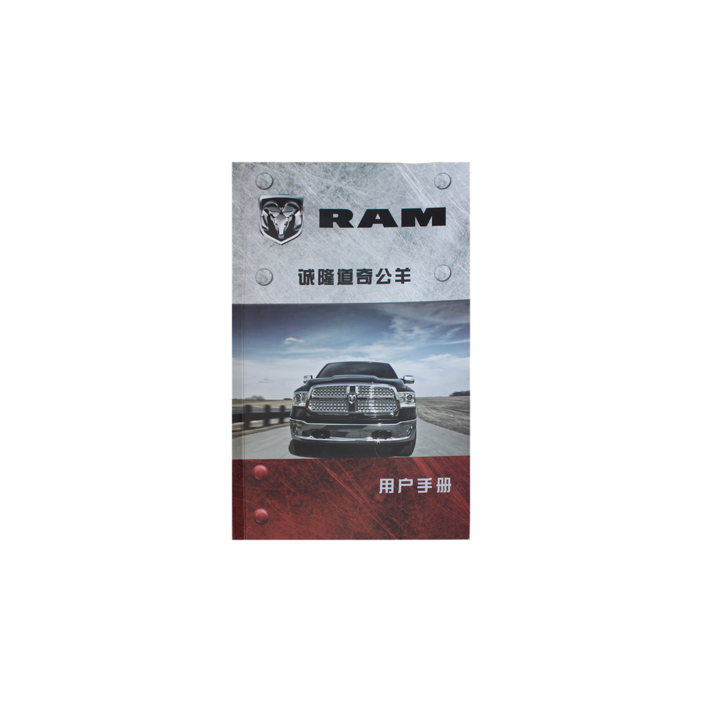 道奇公羊1500中文说明书（11-18）