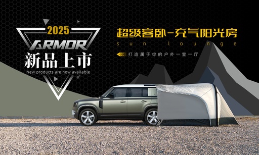 ARMOR路虎卫士阳光房